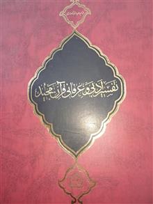 تفسیر