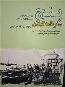 پنج