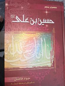 معصوم