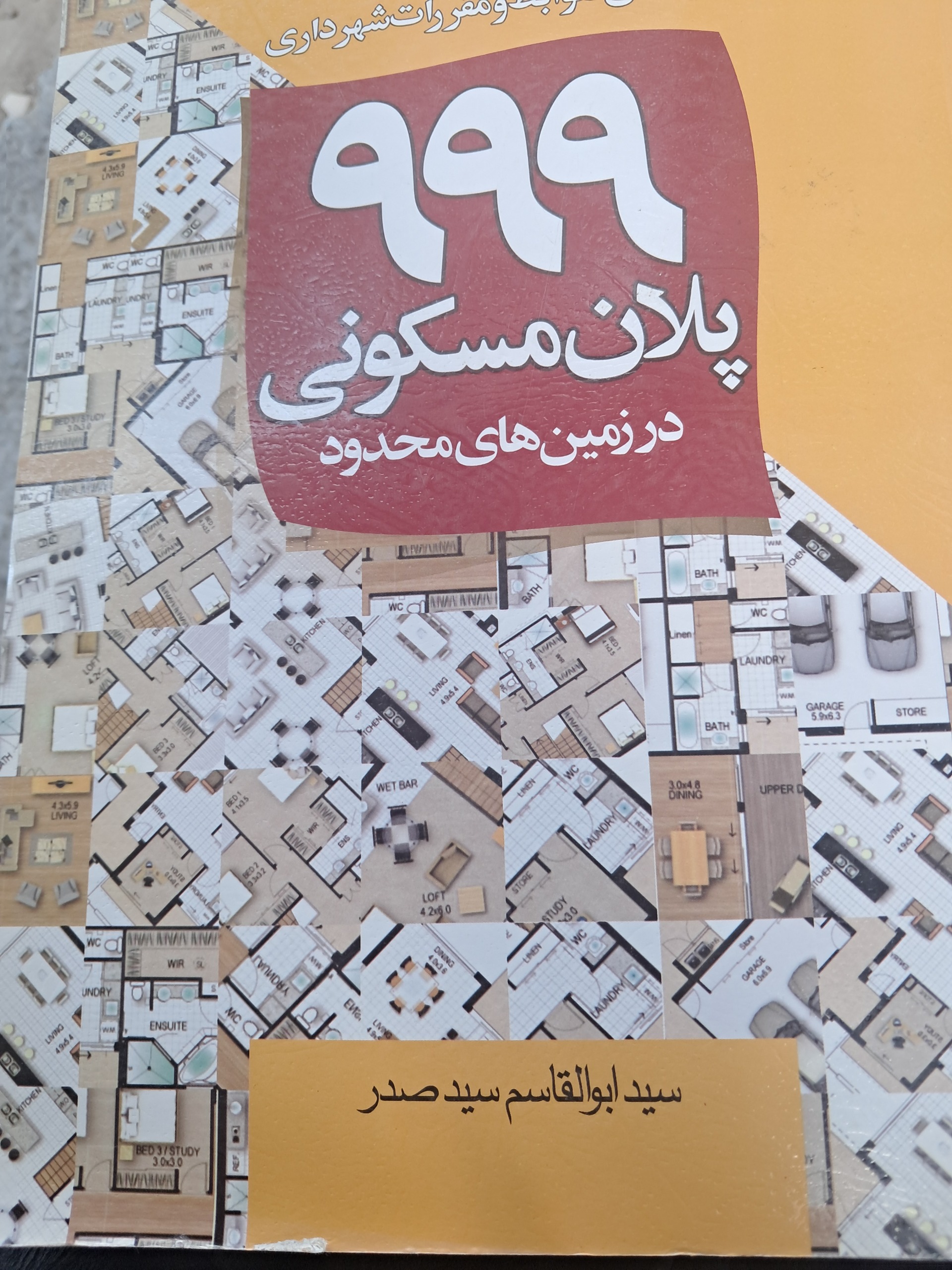 999 پلان مسکونی در زمین هایدمحدود