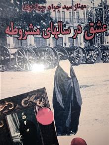 عشق