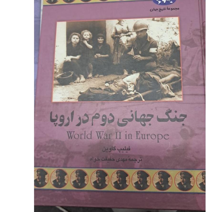 جنگ جهانی دوم در اروپا