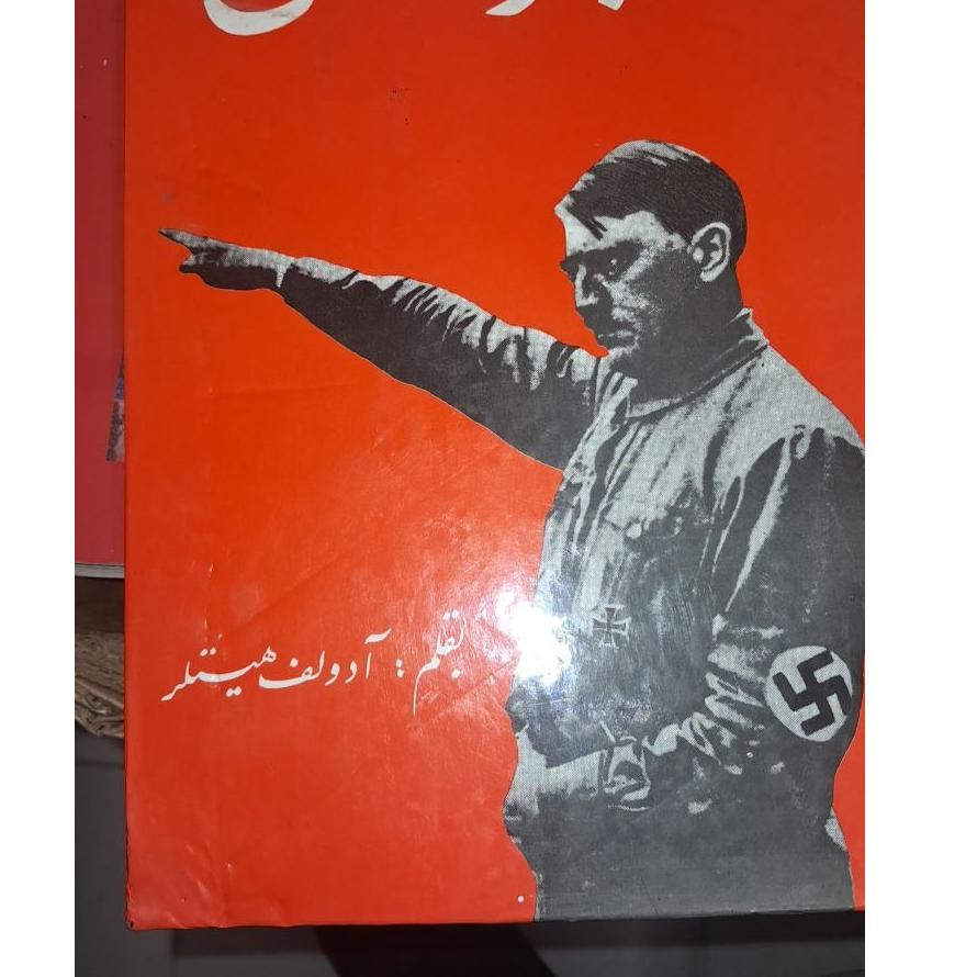 نبرد من اثر آدولف هیتلر