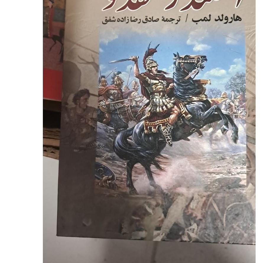 اسکندر مقدونی اثر هارولد لمب