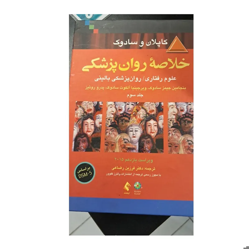 خلاصه روانپزشکی کاپلان و سادوک ج 3 - DSM 5