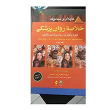 خلاصه