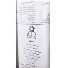 همنام