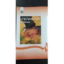 مراحل