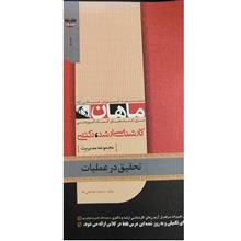 تحقیق