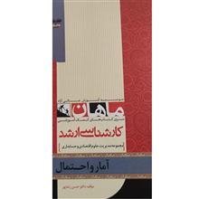 آمار