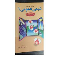 شیمی