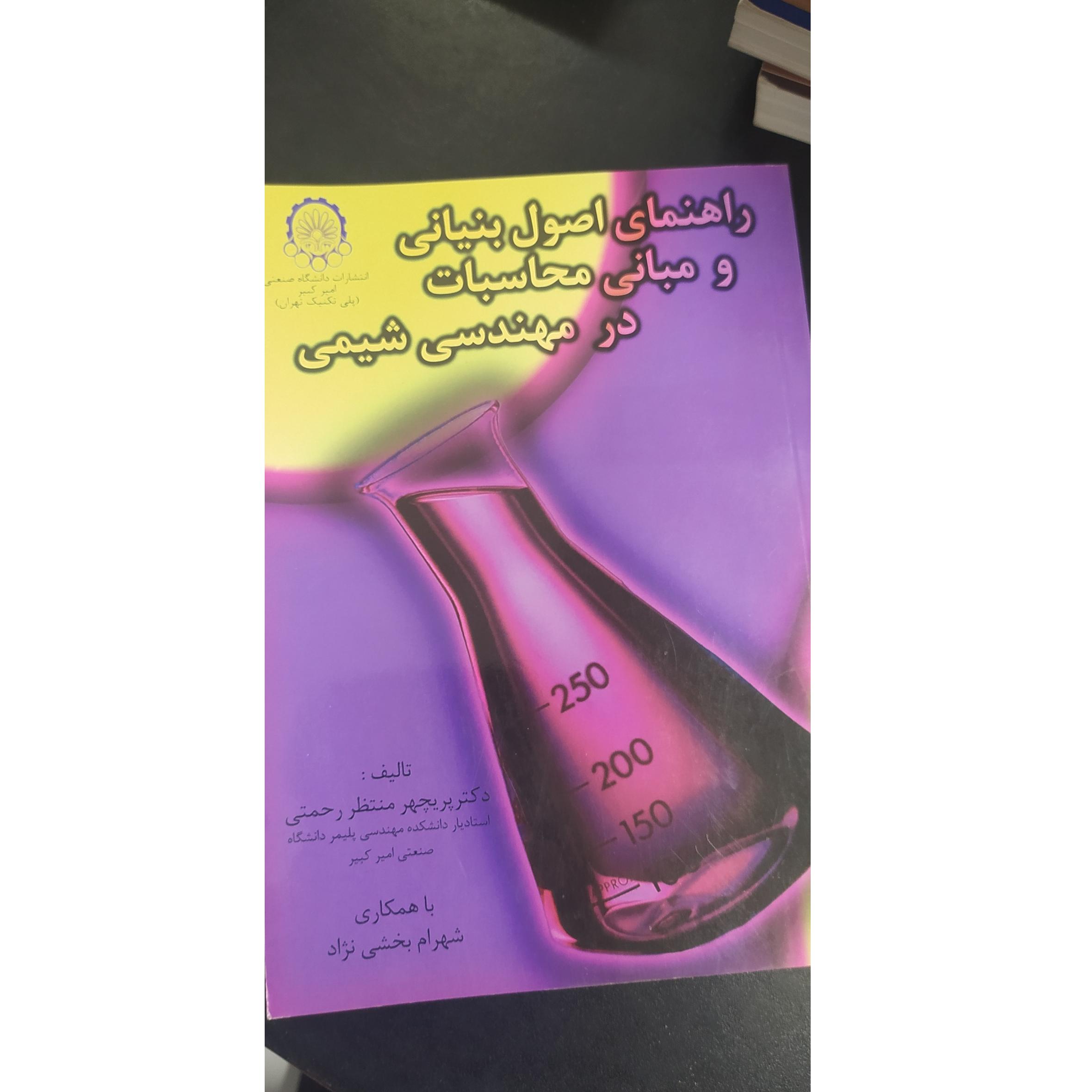 راهنمای اصول بنیانی و مبانی محاسبات