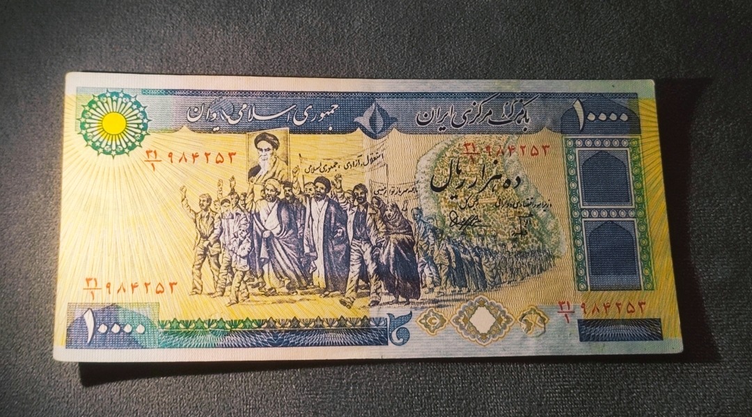 10 هزار ریال تظاهراتی با امضای ابوالحسن بنی صدر