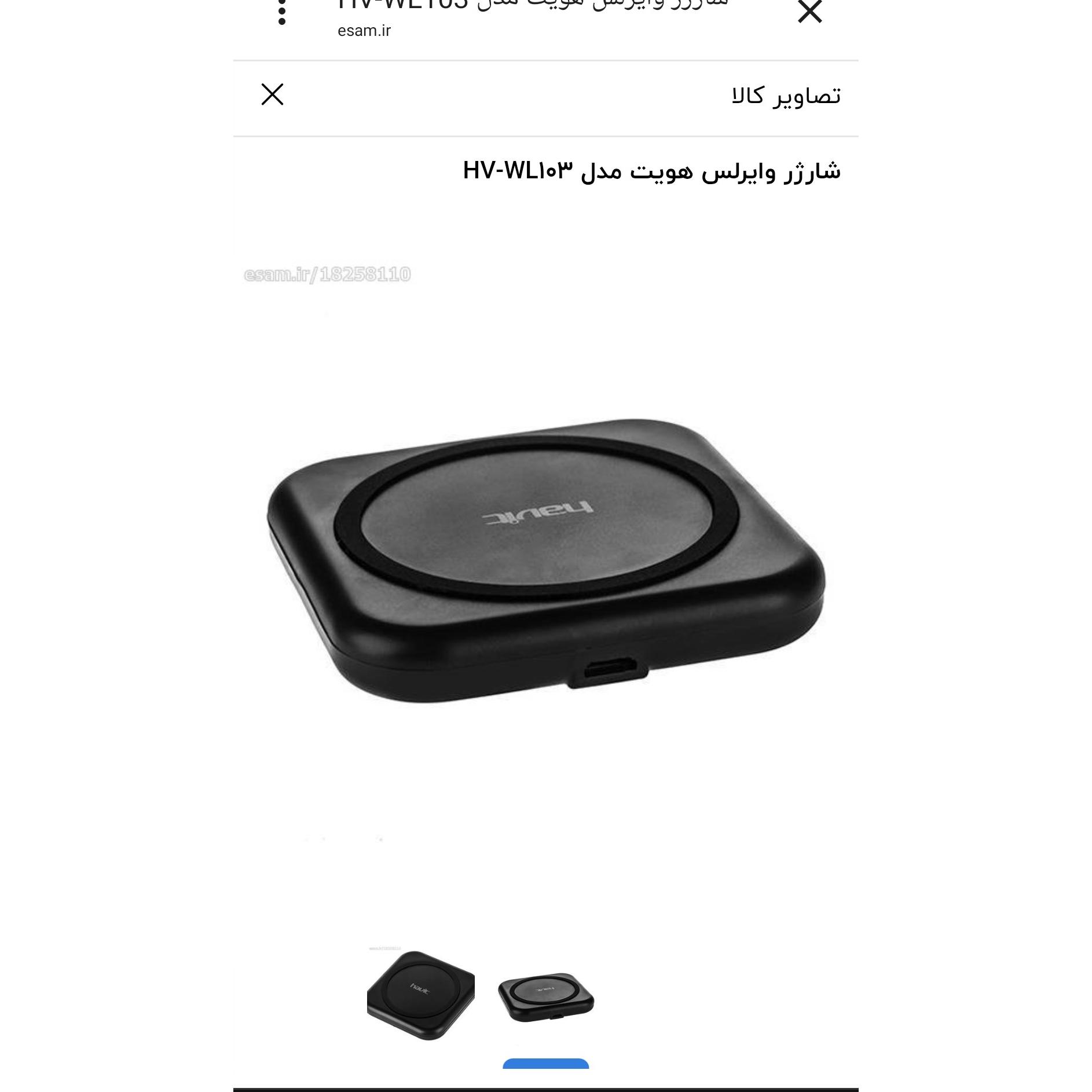 شارژر بی سیم هویت