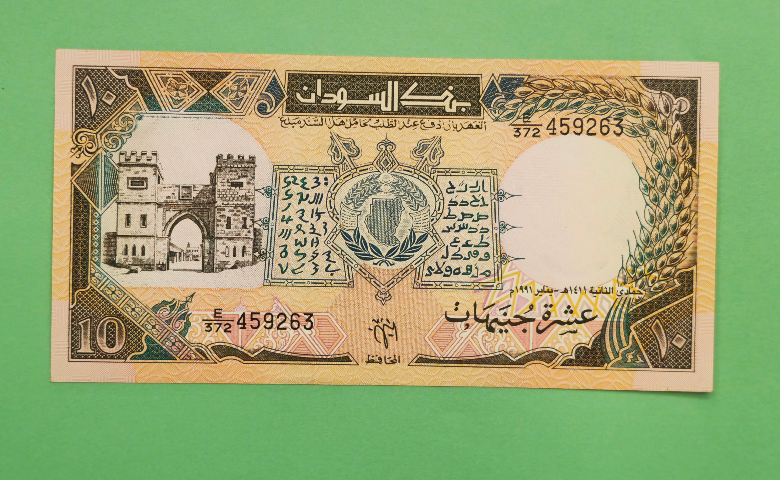 10 پوند بسیار کمیاب سودان 1991 دوران قبل تقسیم