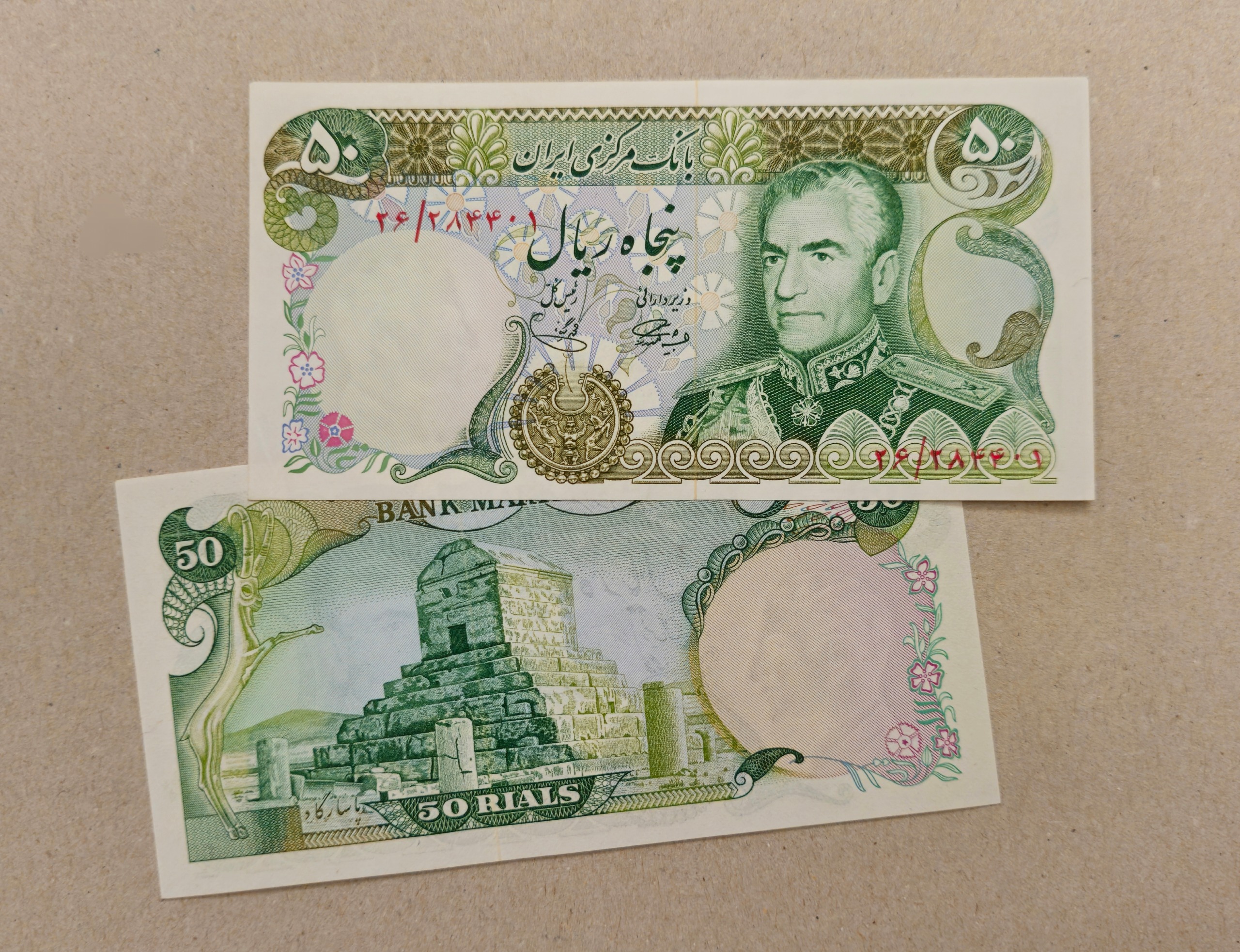 جفت آموزگار یگانه 50 ریال سری دوازدهم الف 1353