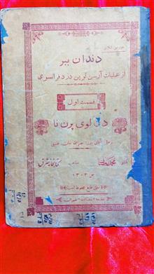 دندان
