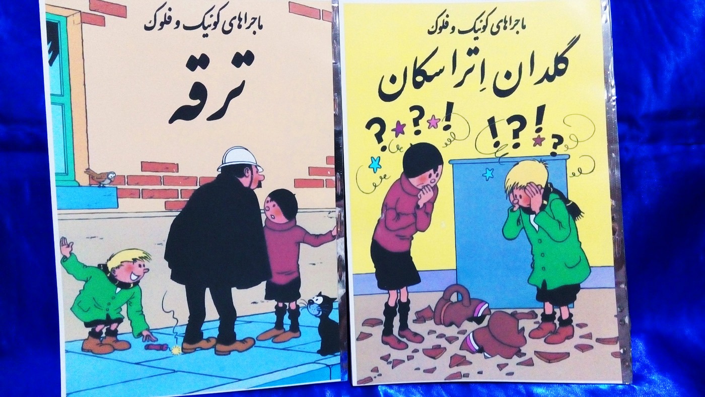 دو جلد کوئیک و فلوک ( کاملا استثنائی )