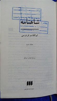 شاهنامه