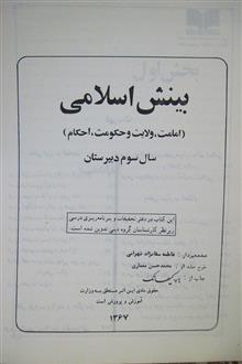 بینش