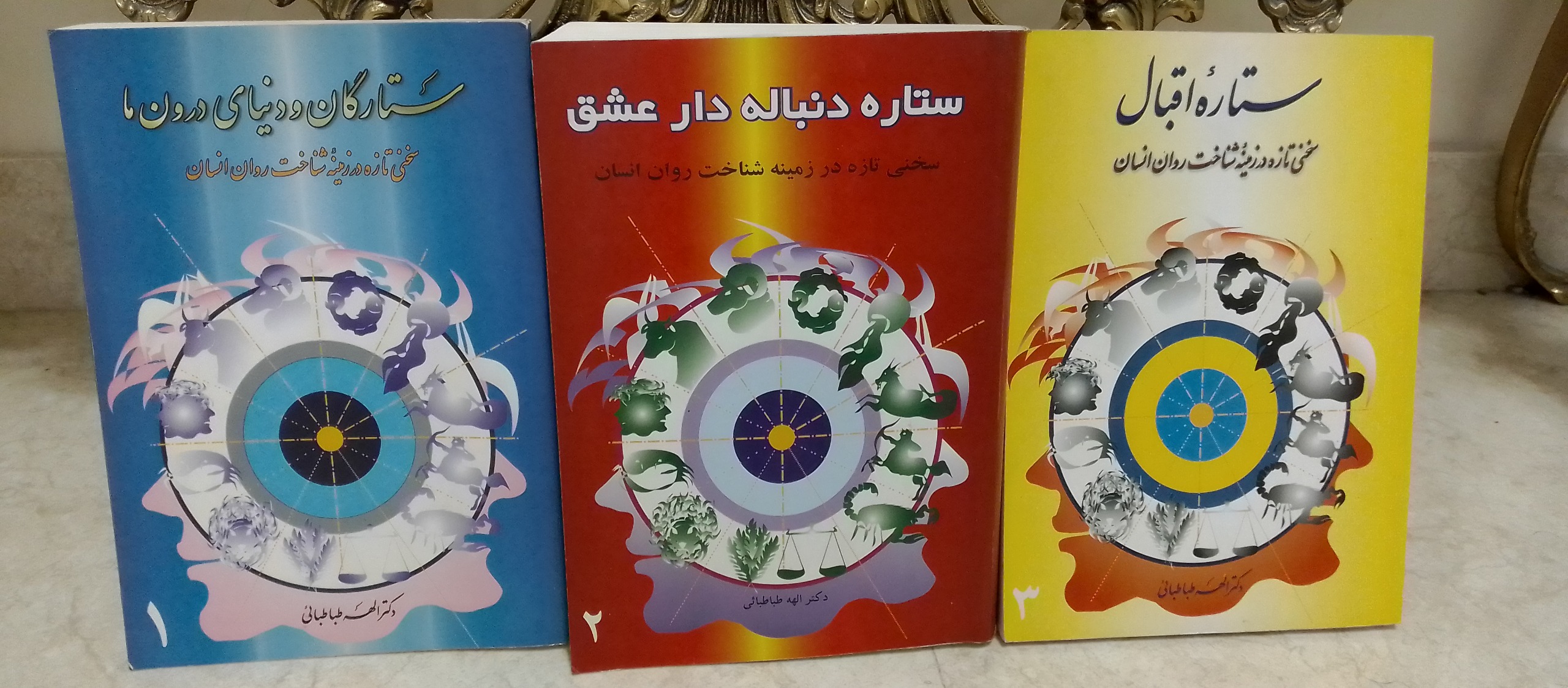 کتاب طالع بینی حرفه ای 3 جلدی