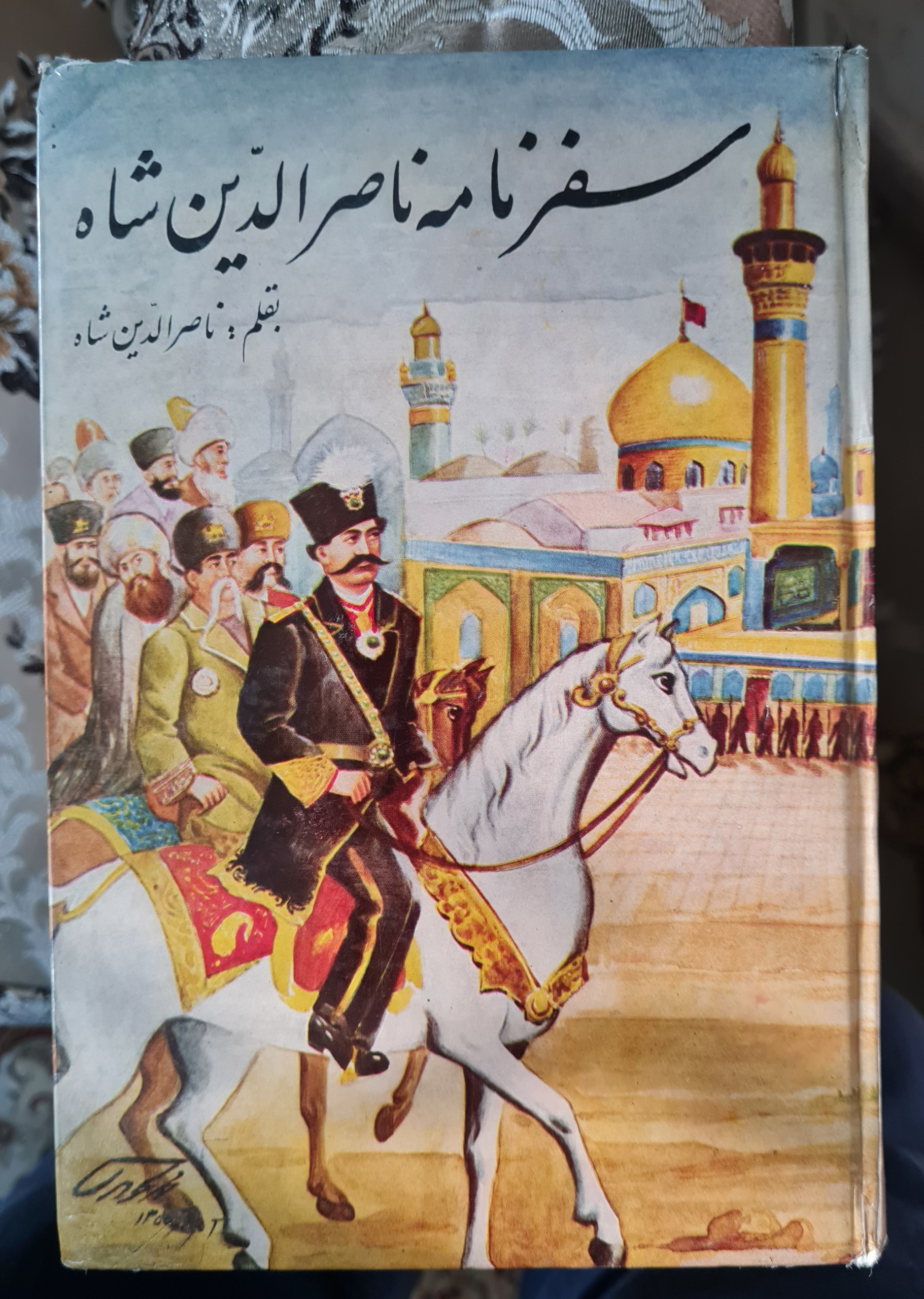 سفرنامه ناصر الدین شاه قاجار