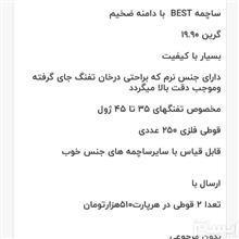 ساچمه
