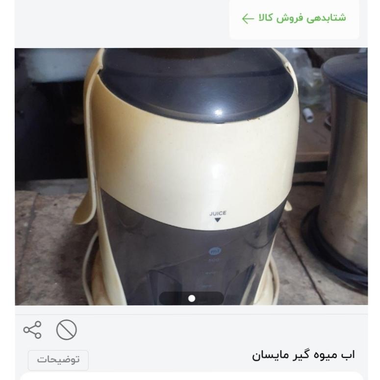 ابمیوه گیر برقی مایسام