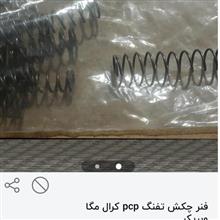 فنرچکش
