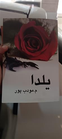 رمانهای