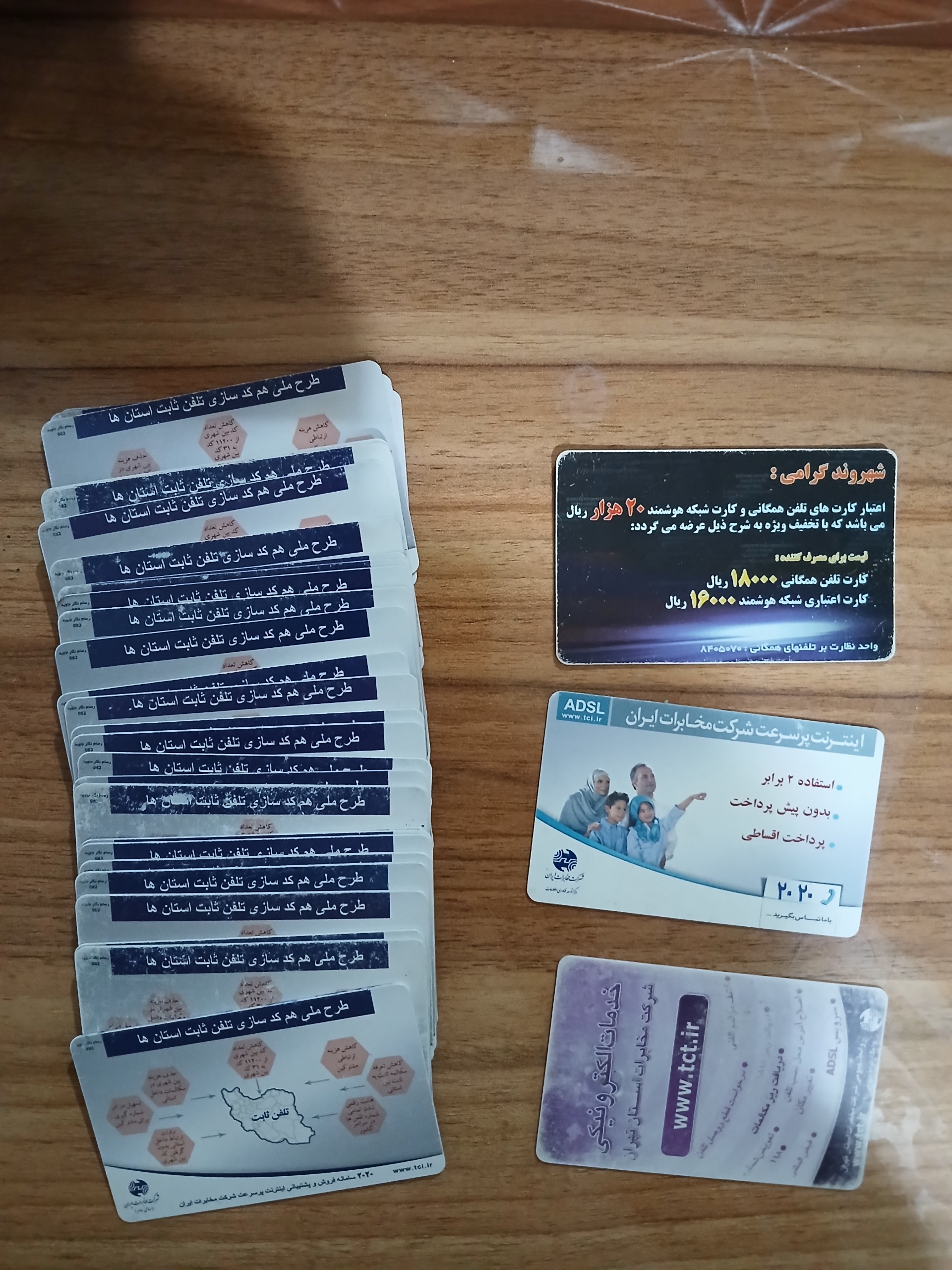 30تا کارت تلفن باهم
