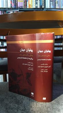 پهلوان