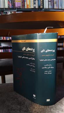پرده