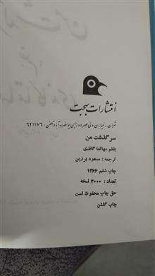 سرگذشت
