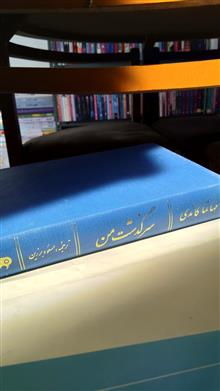 سرگذشت