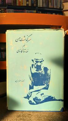 سرگذشت