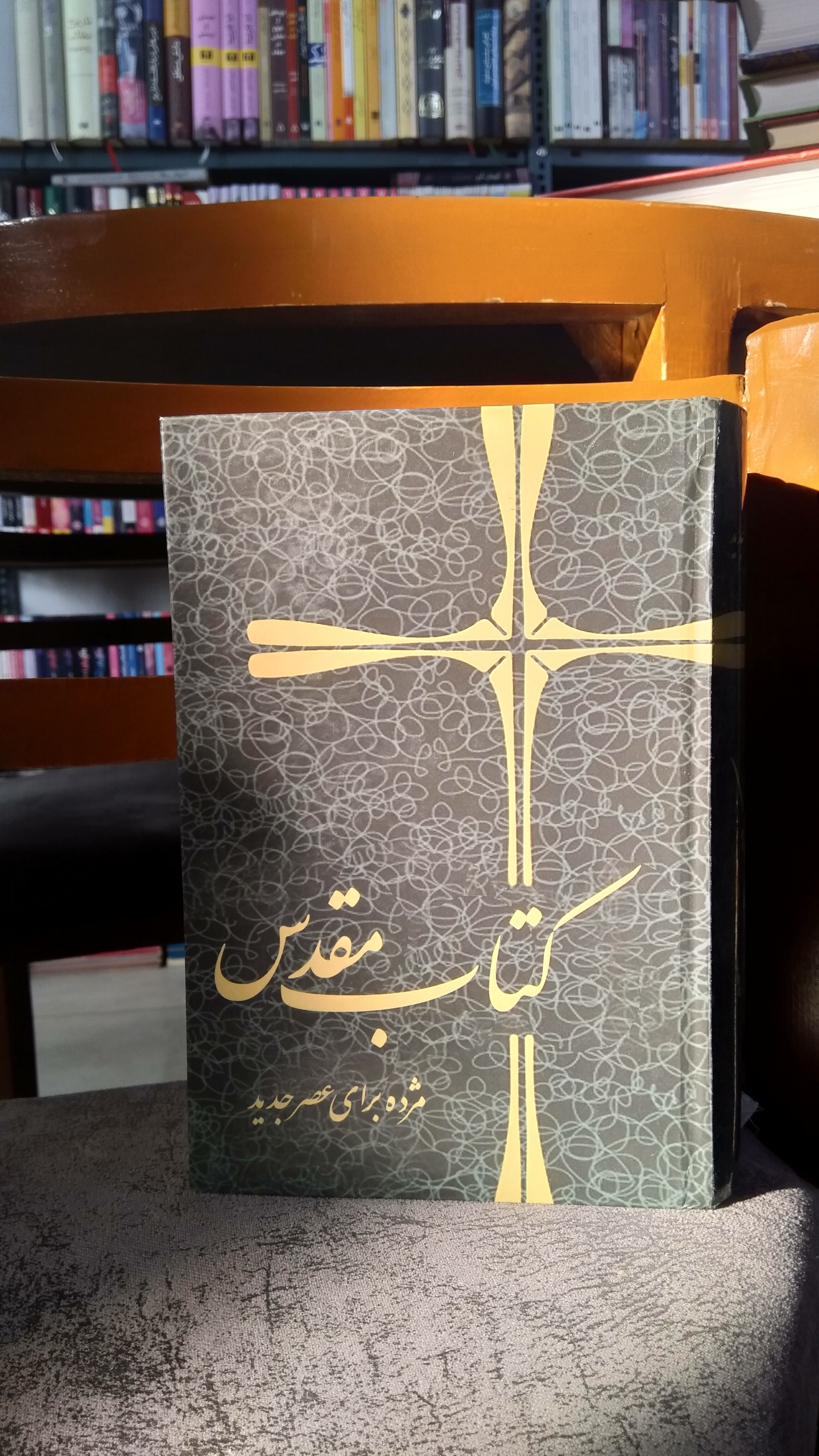 کتاب مقدس جلد سخت