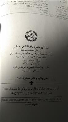 مثنوی