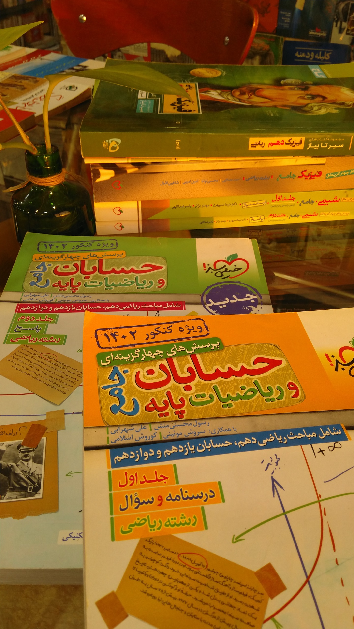 حسابان و ریاضیات پایه جامع خیلی سبز دو جلد