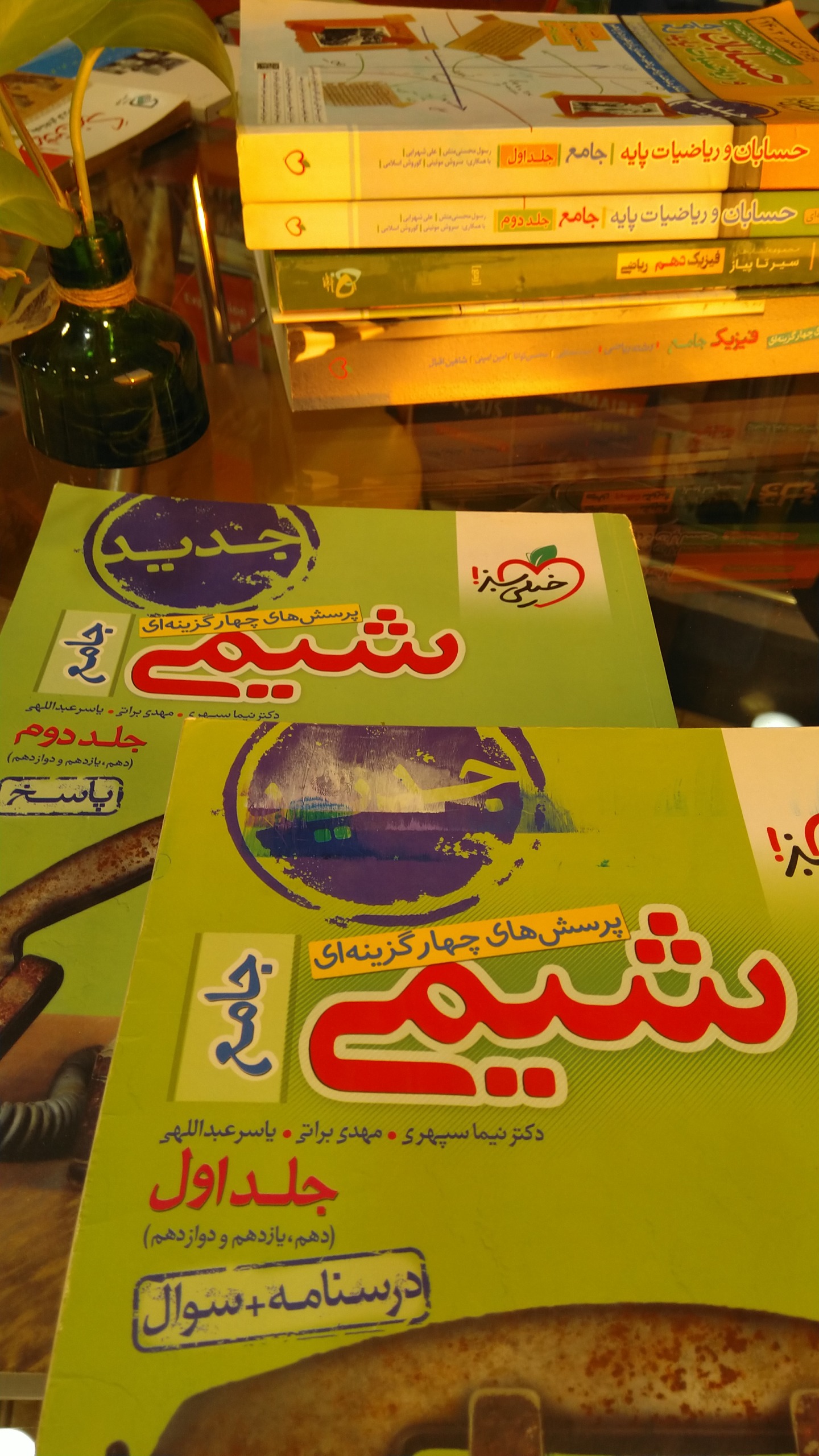 شیمی جامع دو جلدی خیلی سبز