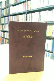 اورولوژی