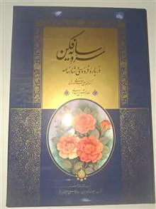 سرو