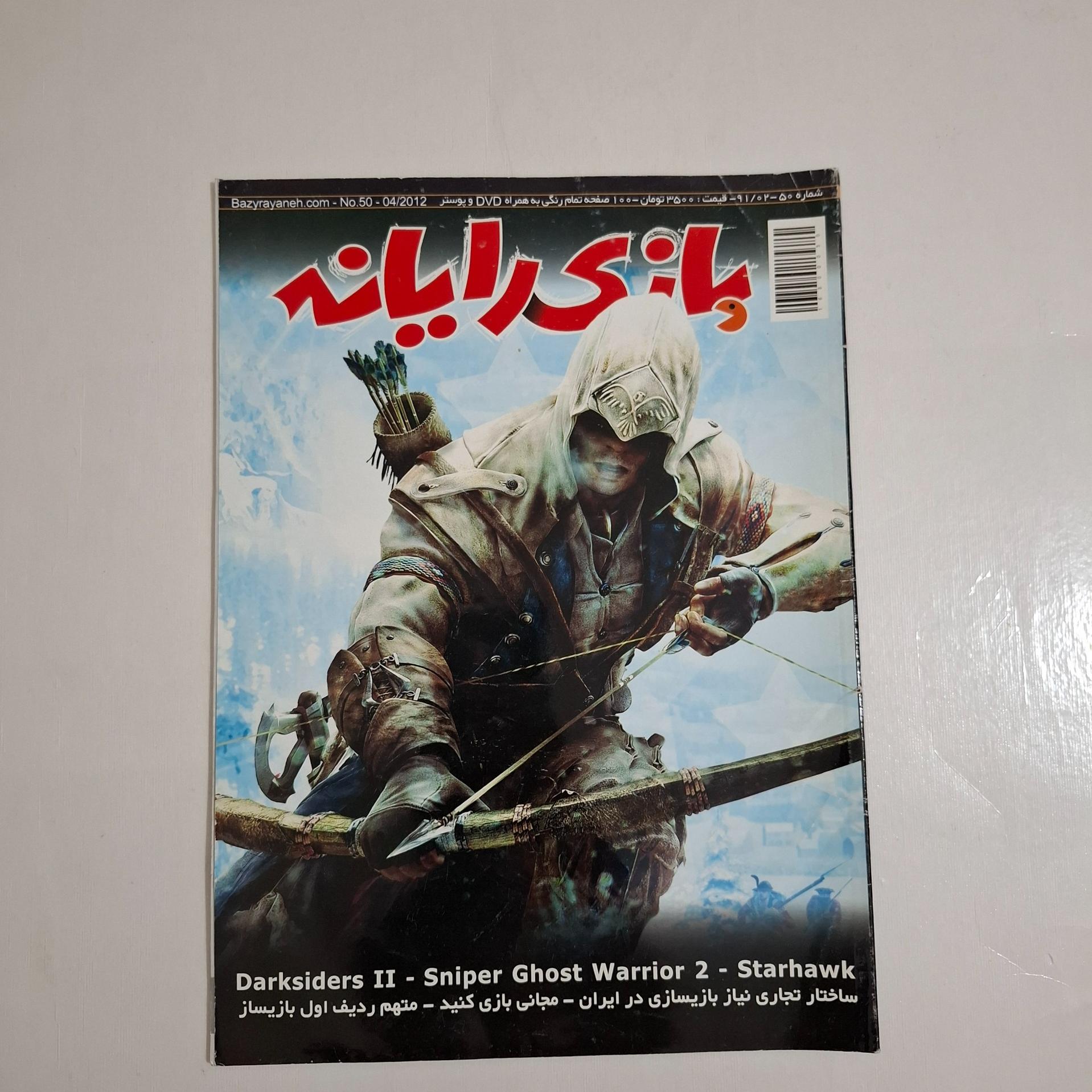 مجله بازی رایانه ( دست دوم ) 2012