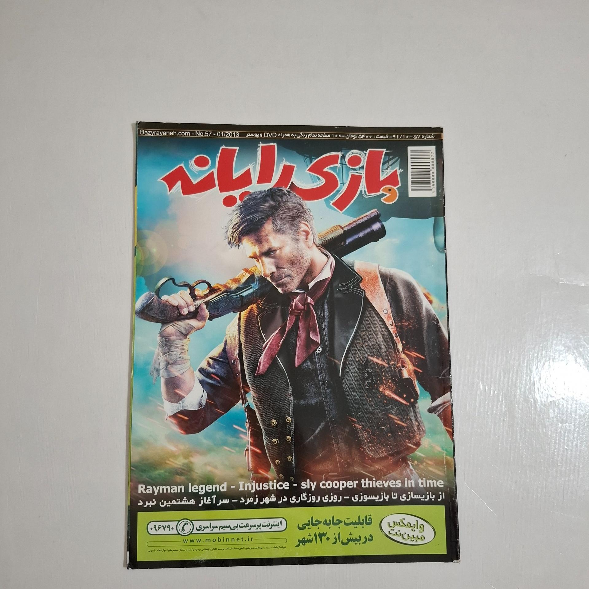 مجله بازی رایانه 2013 ( دست دوم )