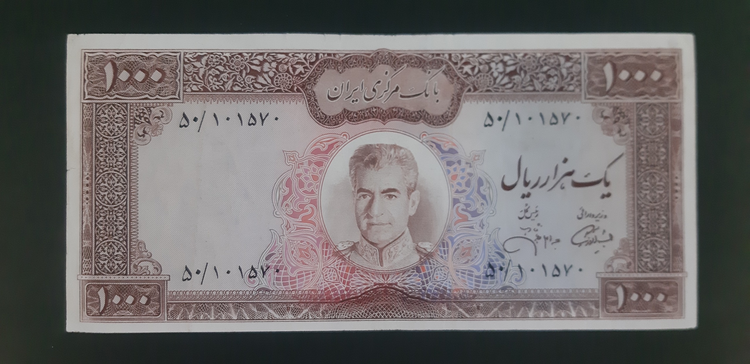 اسکناس 1000 ریالی یقه نظامی عکس وسط