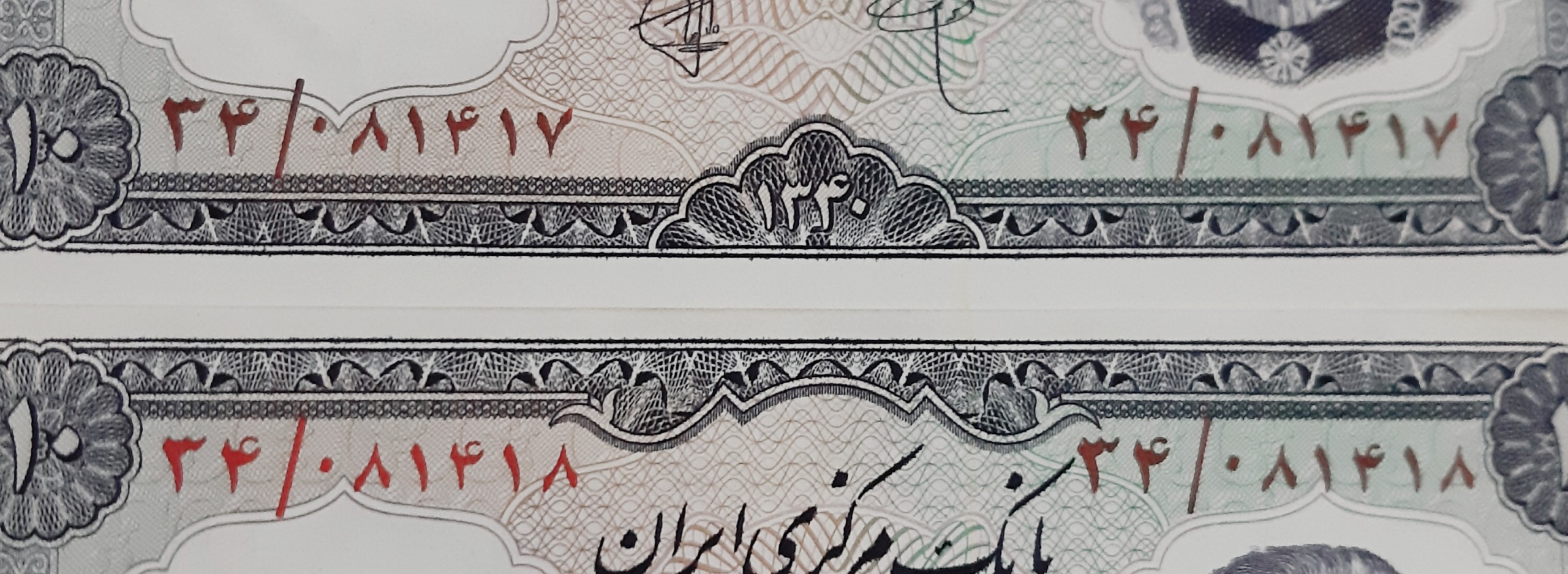 جفت ده ریالی با ارور زیبای شماره سیاه و قرمز