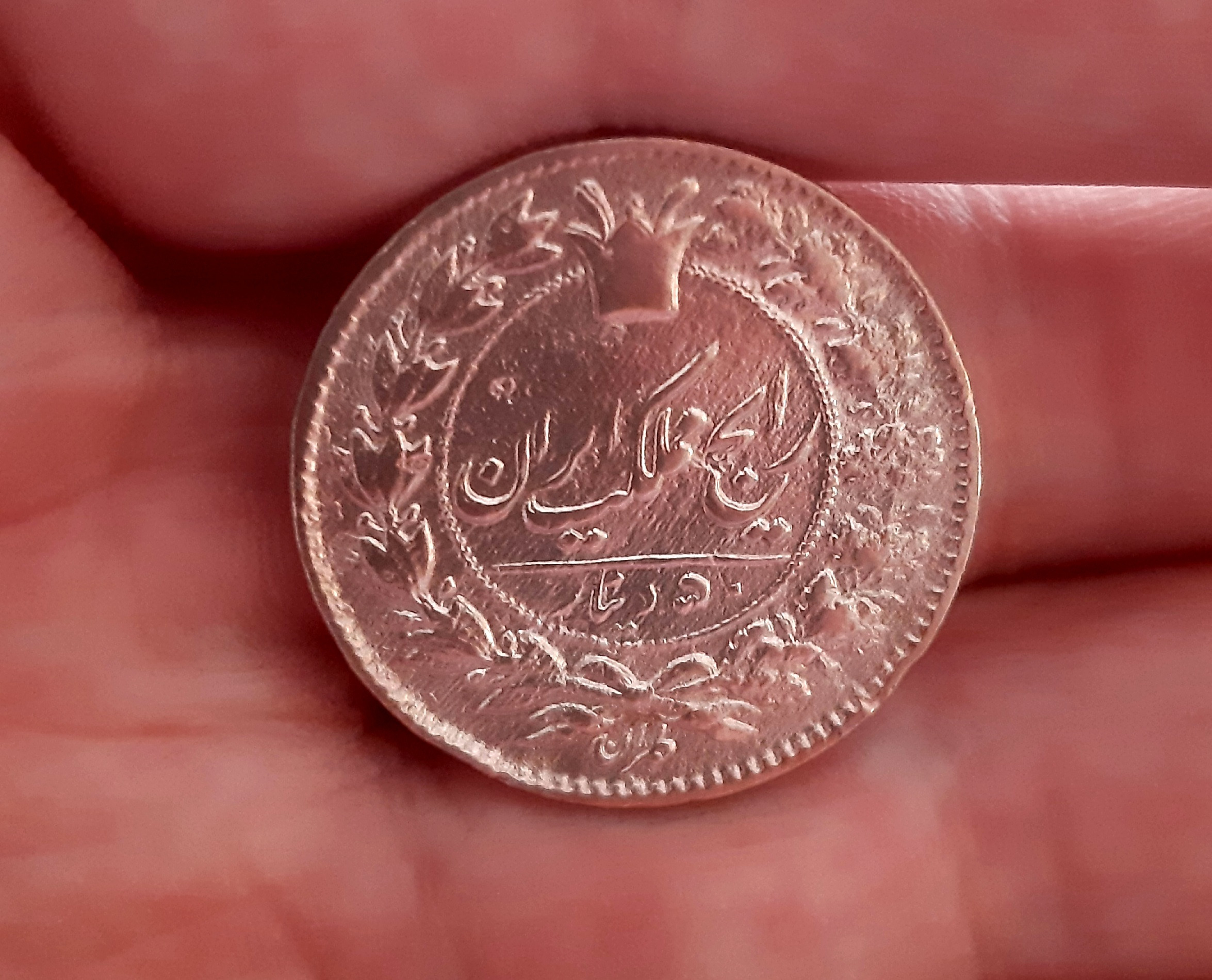 سکه 50 دینار مسی ناصرالدین شاه 1296