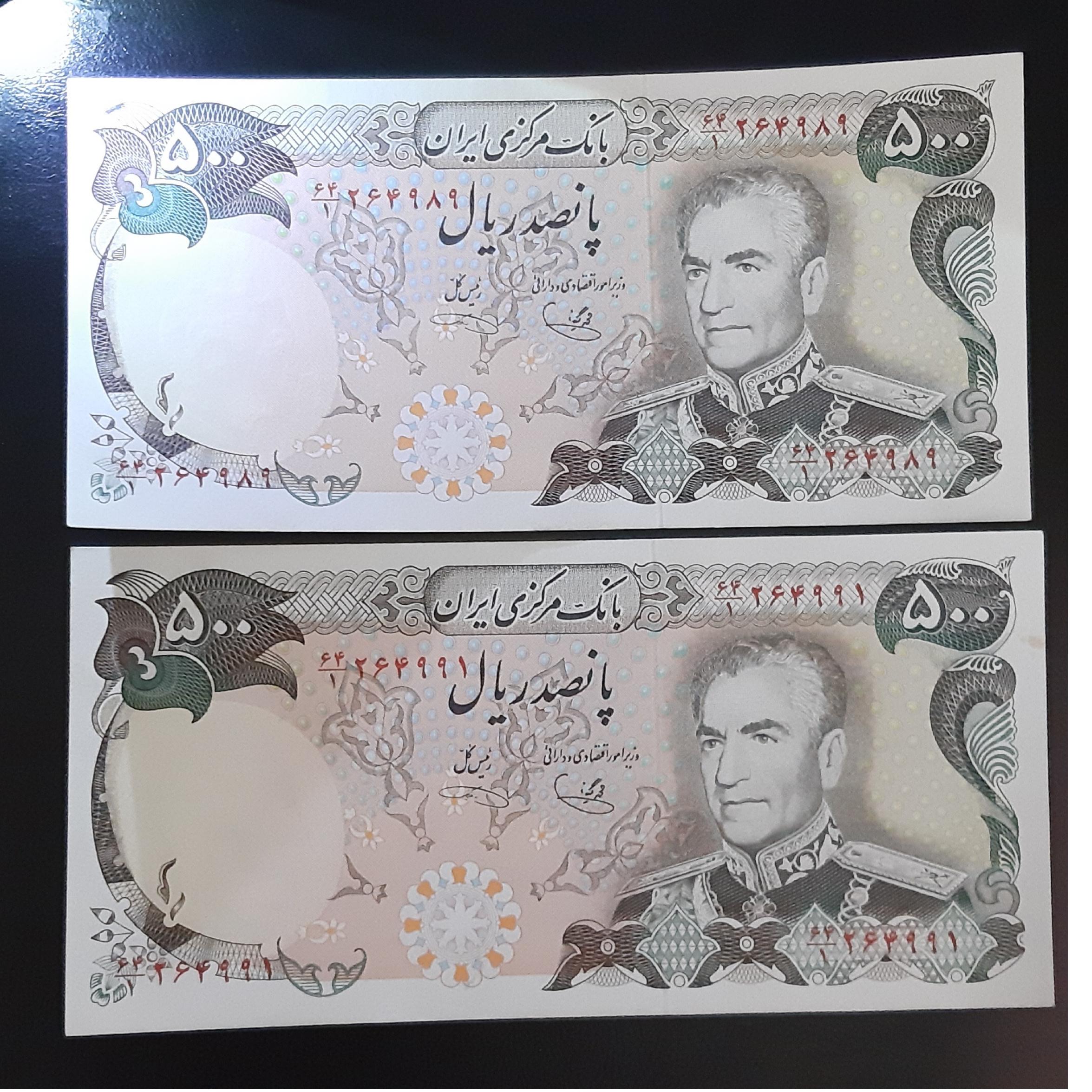 جفت اسکناس 500 ریالی شانه پهن با یک اختلاف