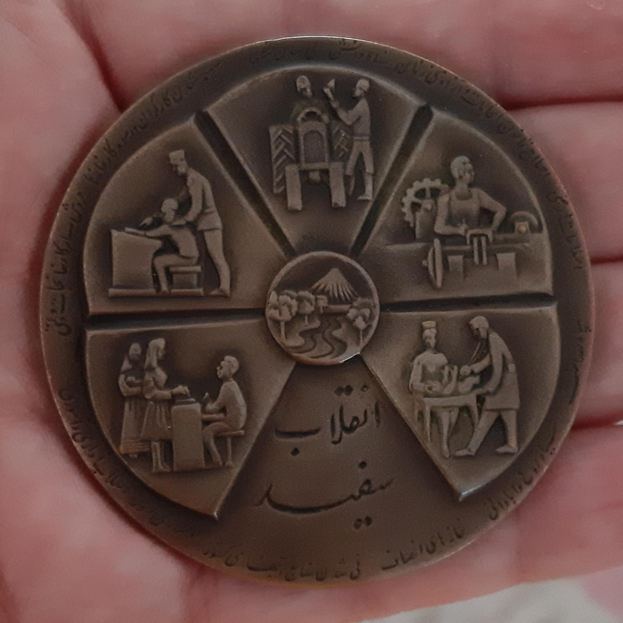 مدال نقره و برنز انقلاب سفید شاه و مردم با کیفیت