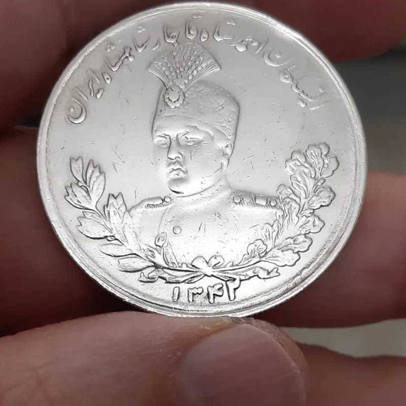 پنجهزار دینار احمدشاه بدون کنگره اطراف و صاف 1342